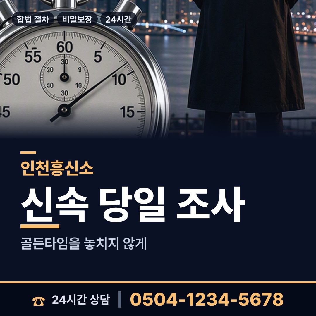 인천 연수1동 면접교섭조사 상담 안내