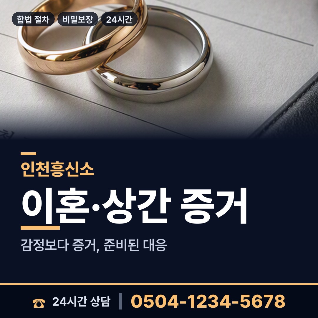 인천 연수1동 채무자추적 상담 안내