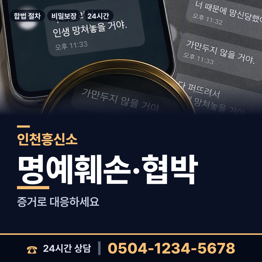 인천 연수1동 재산추적 상담 안내