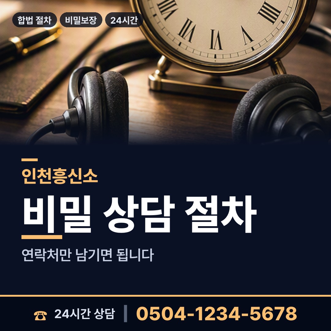 인천 연수1동 탐정업체 상담 안내