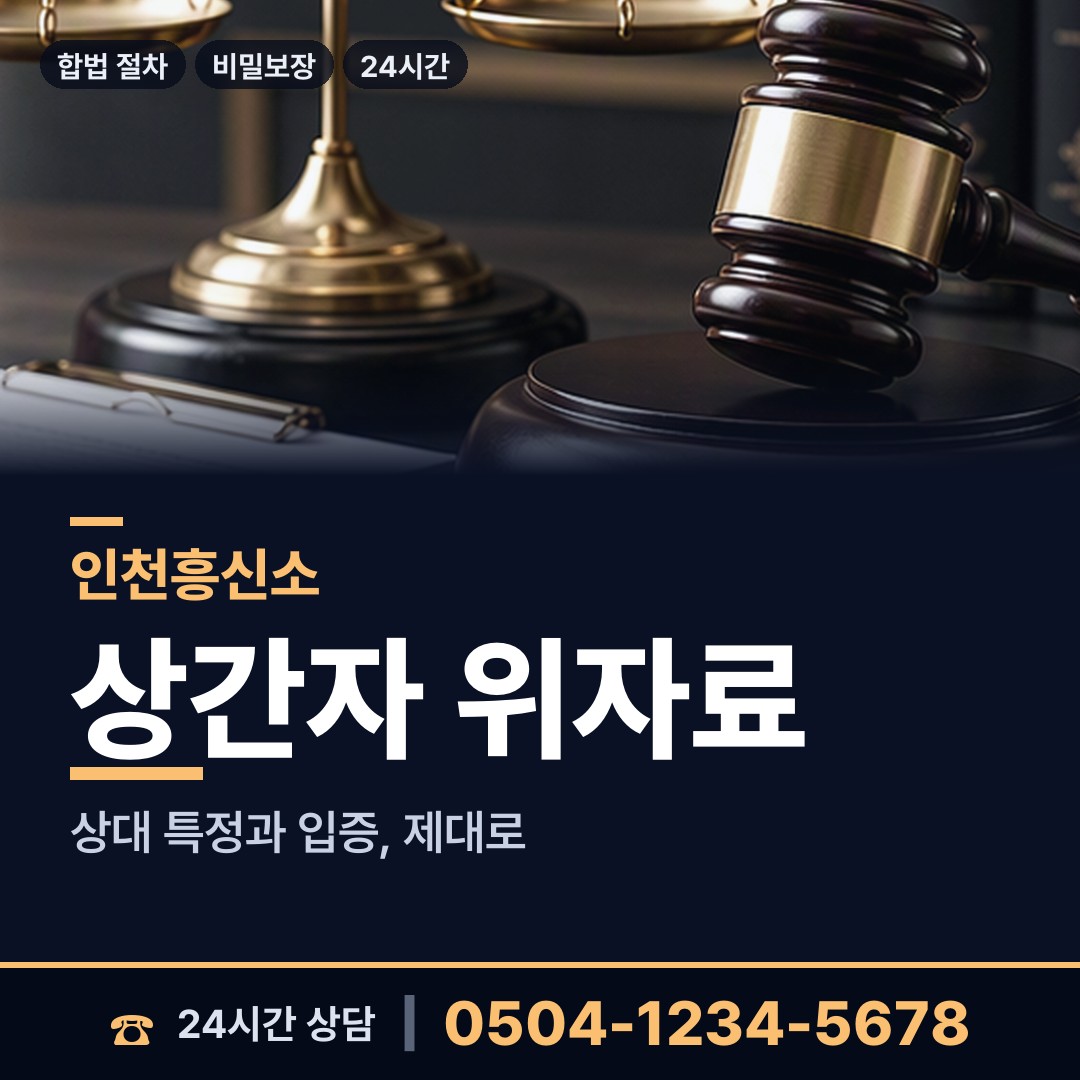 인천 연수1동 이혼전조사 상담 안내