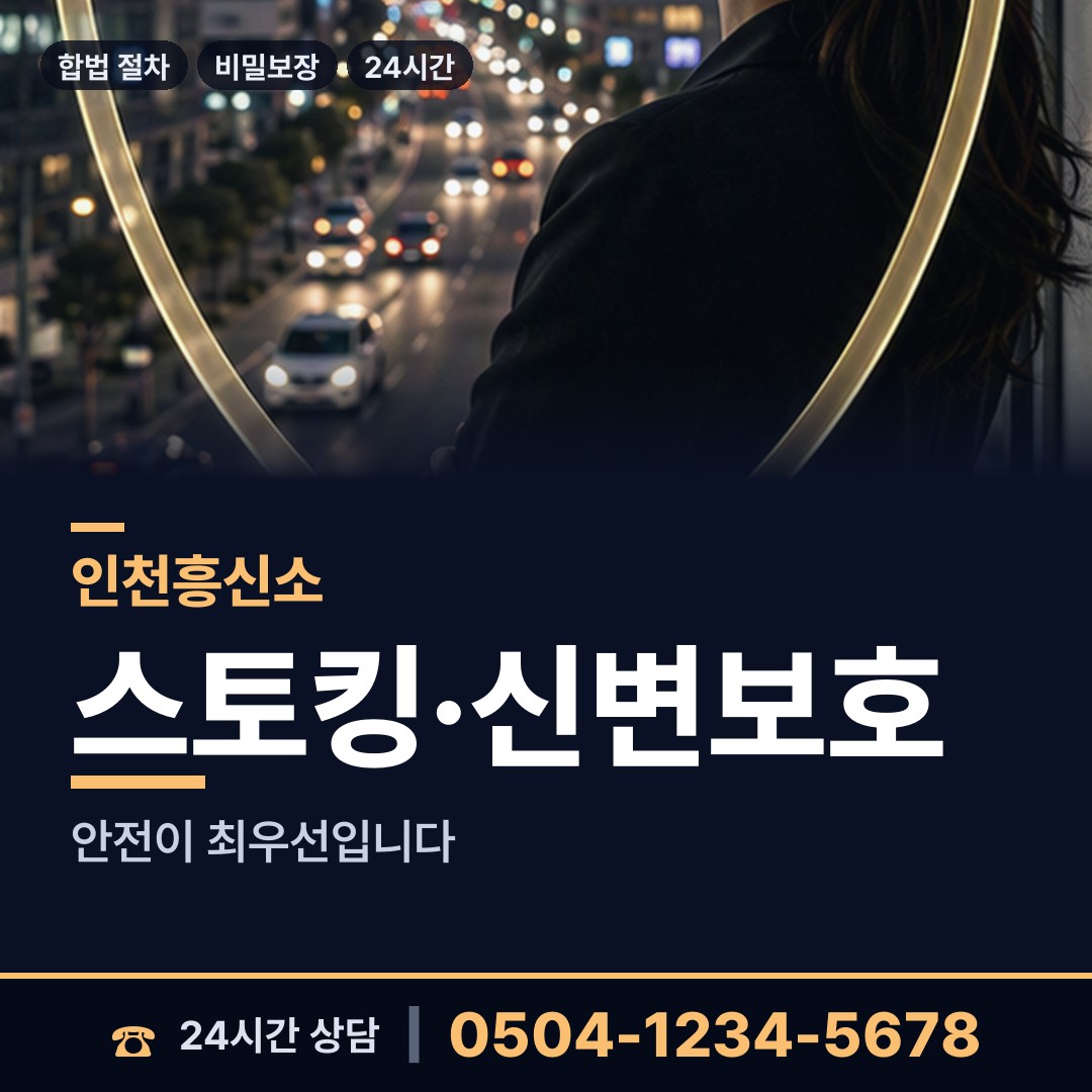 인천 연수1동 은인찾기 상담 안내