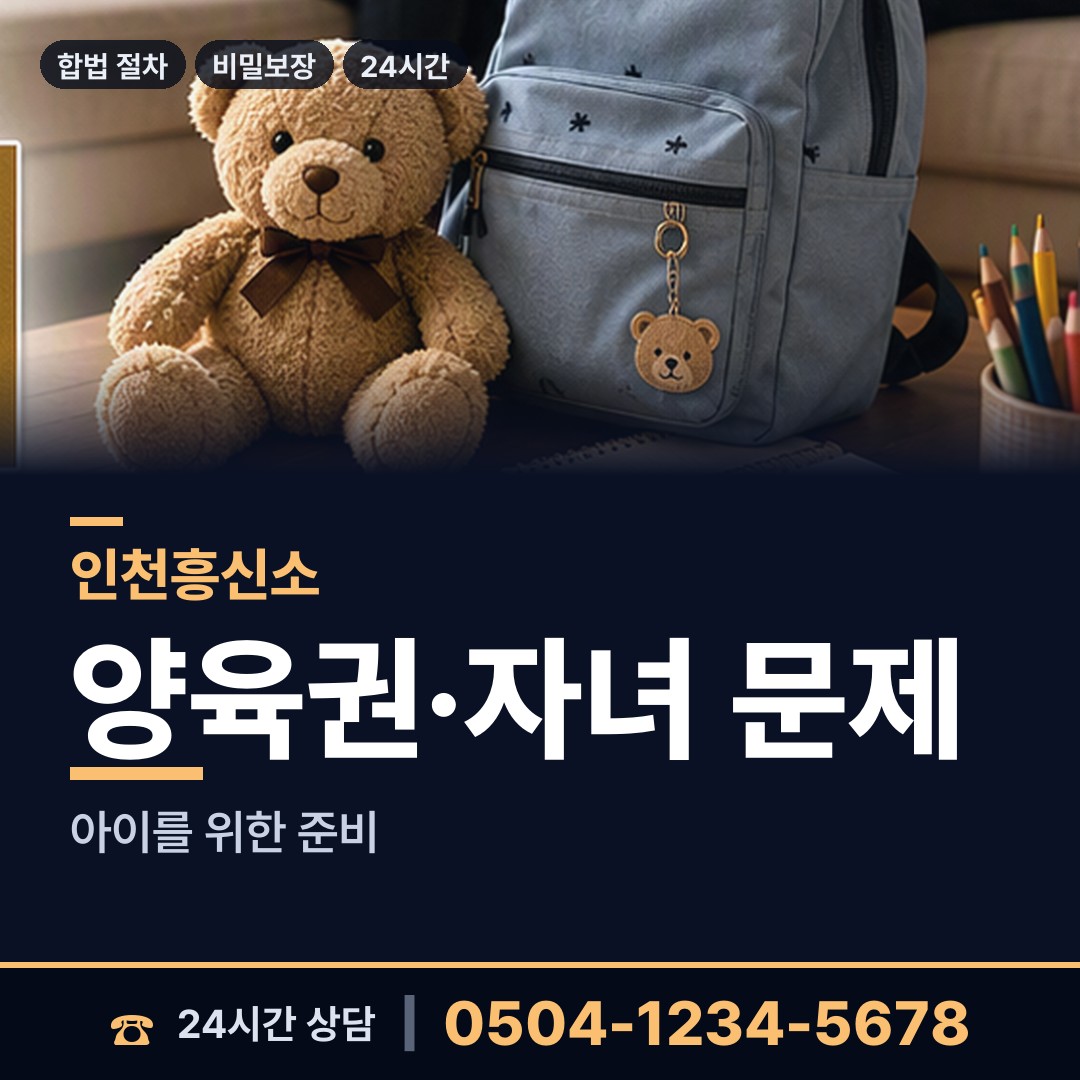 인천 연수1동 남편외도흥신소 상담 안내